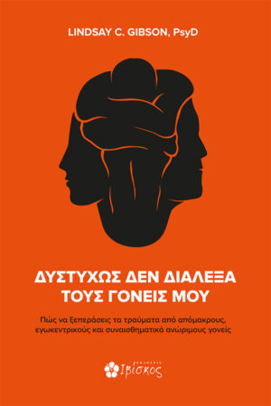 Δυστυχώς δεν Διάλεξα τους Γονείς μου